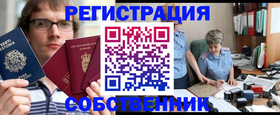временная регистрация в квартире в Озёрске