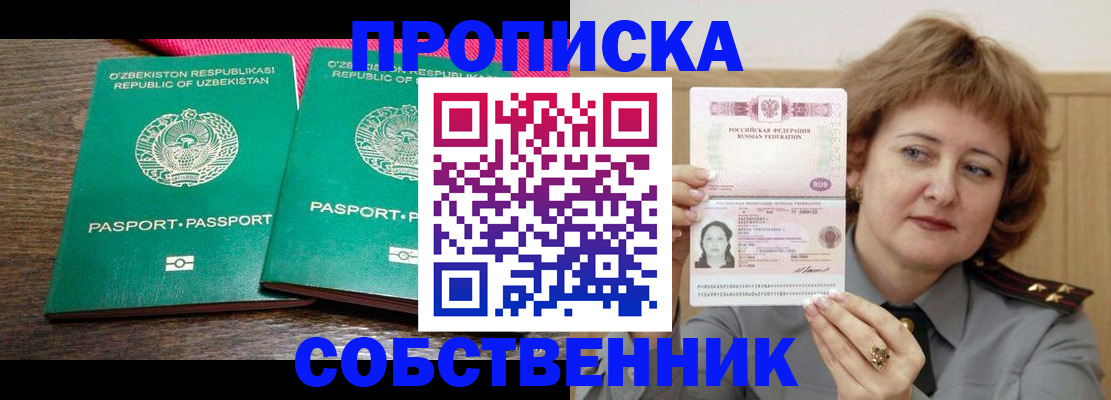 прописка иностранных граждан в Озёрске