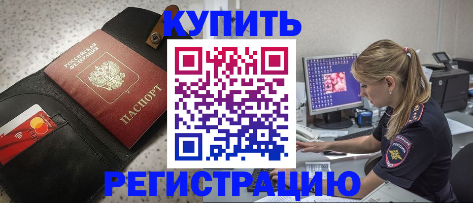 прописка иностранных граждан в Озёрске